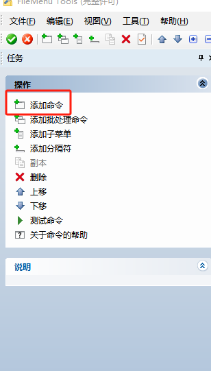 电脑技巧：Windows右键菜单增强工具FileMenu Tools介绍（附下载）