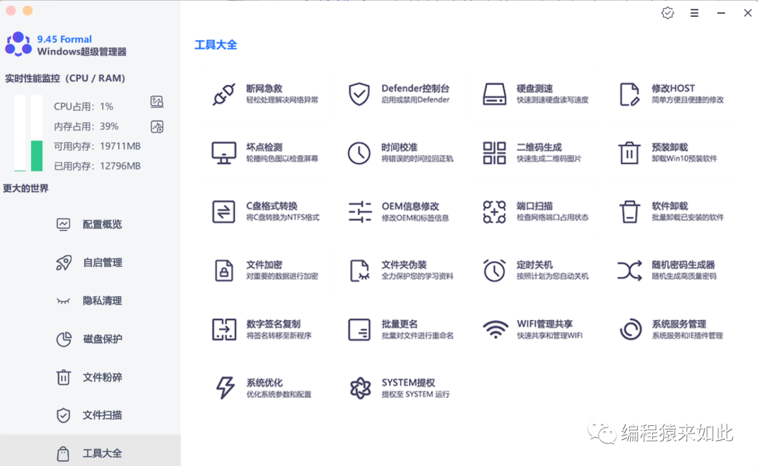 电脑必备的 Windows 超级管理器