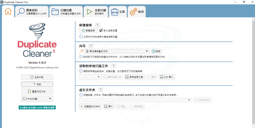 电脑软件：Duplicate Cleaner Pro 5.16 重复文件清理软件