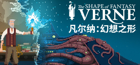 《凡尔纳：幻想之形》确认于 8月14日 在 Steam 发售，支持中文。