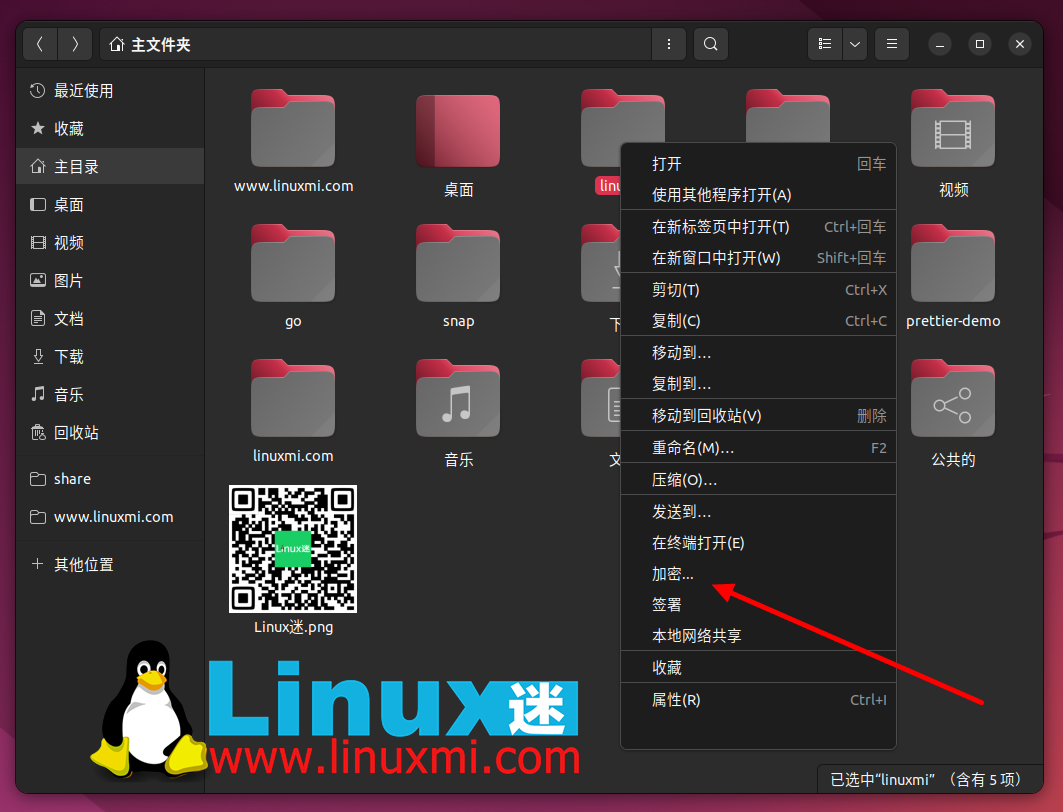 在 Ubuntu 上使用 Seahorse 轻松加密和解密文件