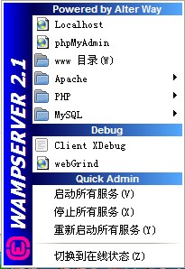 WampServer安装配置及使用图文教程