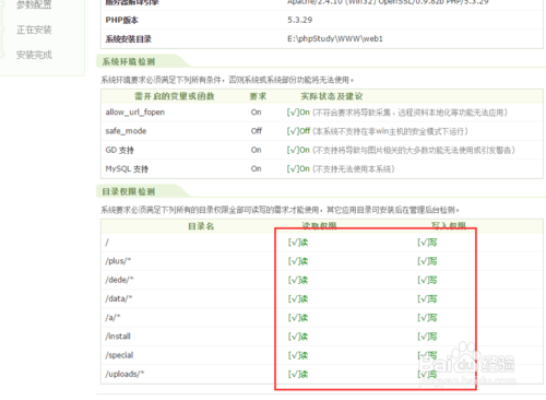 织梦DEDECMS安装图文教程