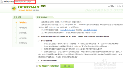 织梦DEDECMS安装图文教程