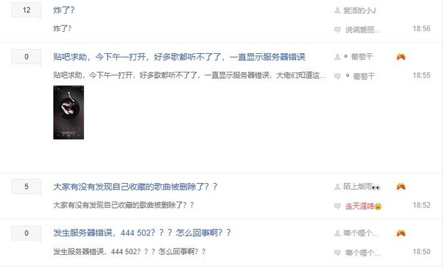 网易云音乐疑遭DDos攻击 无法收藏歌曲