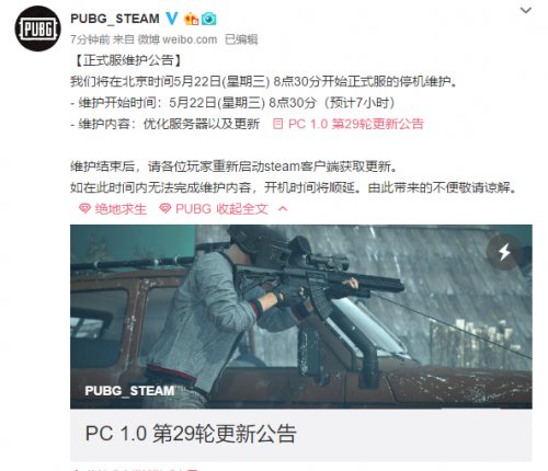 绝地求生5月22日更新服务器繁忙请稍后再试怎么办