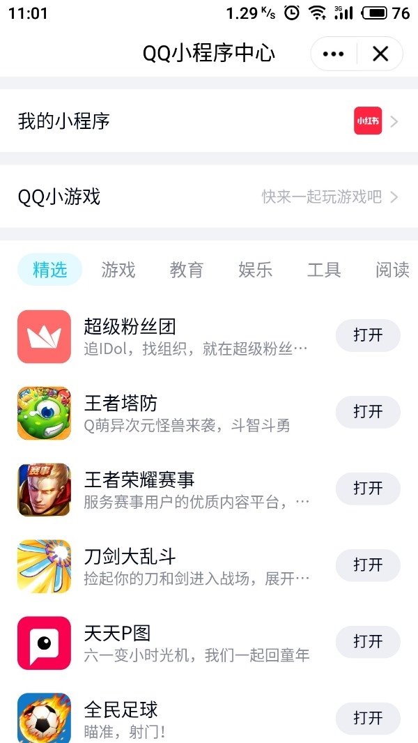腾讯QQ正式推出小程序