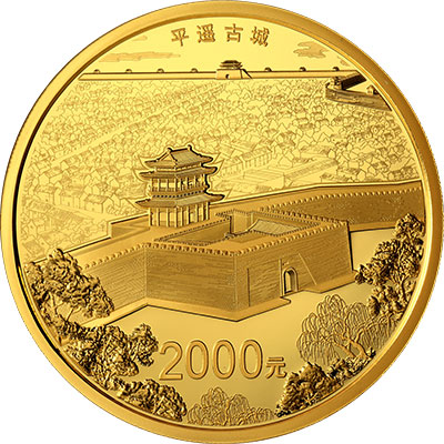 平遥古城纪念币怎么预约 平遥古城2000元纪念币多少钱