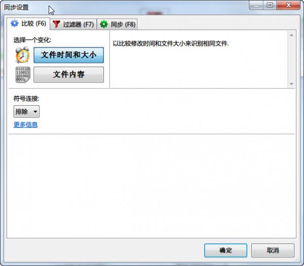 FreeFileSync(免费文件同步工具) v10.12中文版
