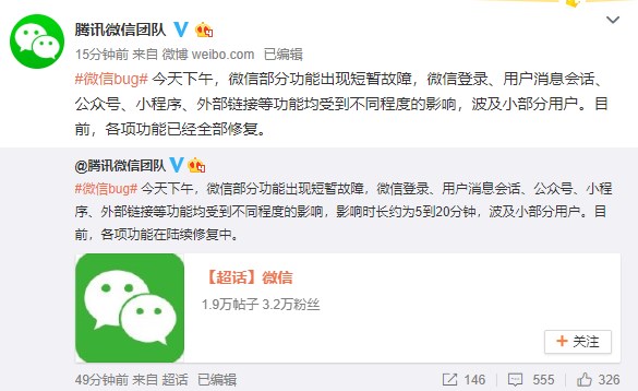 微信出现发送消息、小程序等多个方面Bug，现已修复