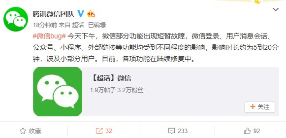 微信出现发送消息、小程序等多个方面Bug，现已修复