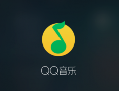 qq音乐ios怎么设置铃声 ios用qq音乐设置铃声方法