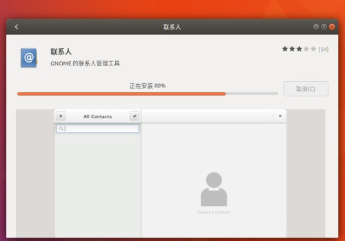 Ubuntu,联系人
