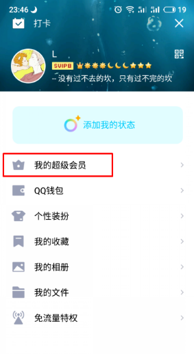 qq超级会员svip9正式上线 腾讯qqsvip9升级方法