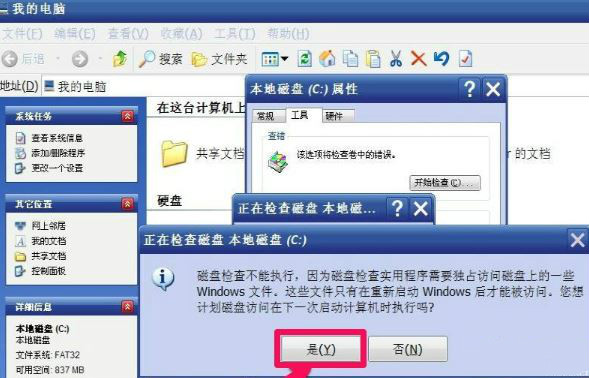 windowsxp系统提示请运行chkdsk工具解决方法