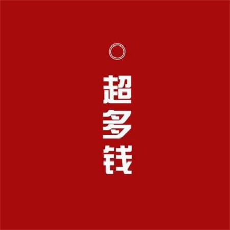 给自己带来财运的图片大全 微信红色招财背景图片带字