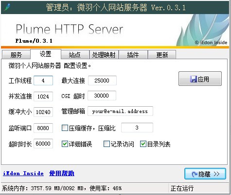 微羽个人网站服务器软件 v0.5.1官方版