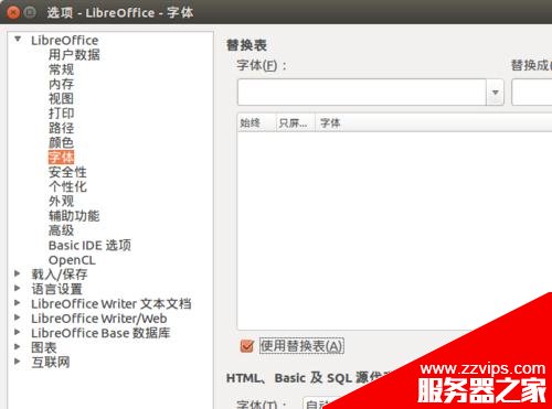 Ubuntu系统中LibreOffice怎么替换显示字体?