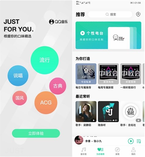 腾讯QQ音乐9.2安卓版内测更新：全新个性化推荐页面