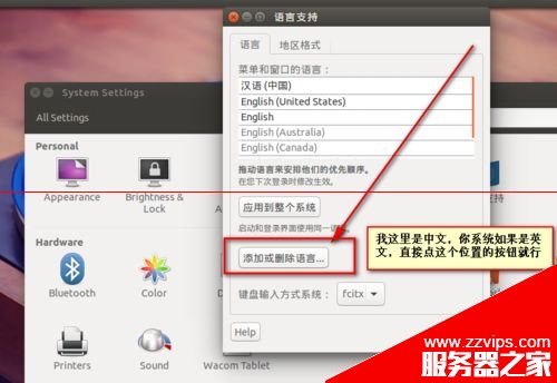 ubuntu15.04英文版界面怎么设置成中文？