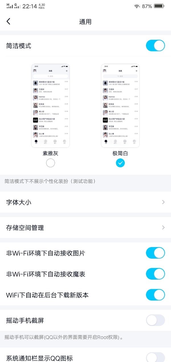 神似微信，腾讯QQ App简洁模式聊天头像变方形