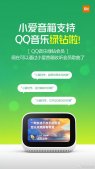 小爱音箱宣布支持QQ音乐绿钻会员听歌，周杰伦播起来