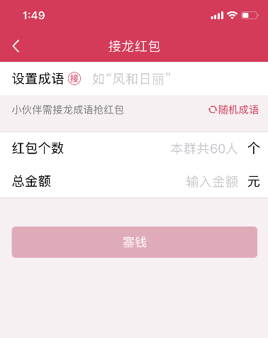 qq成语接龙红包在哪 qq成语接龙红包怎么玩