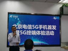 北京电信推出5G体验计划：每月100GB免费流量