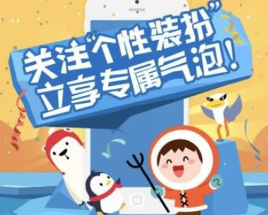 qq活动气泡要钱吗 qq活动气泡怎么免费领取