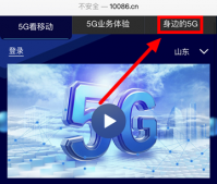 中国移动上线5G覆盖查询功能