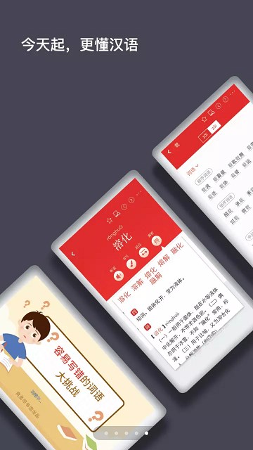 《现代汉语词典》App上线，李瑞英作标准普通话音频