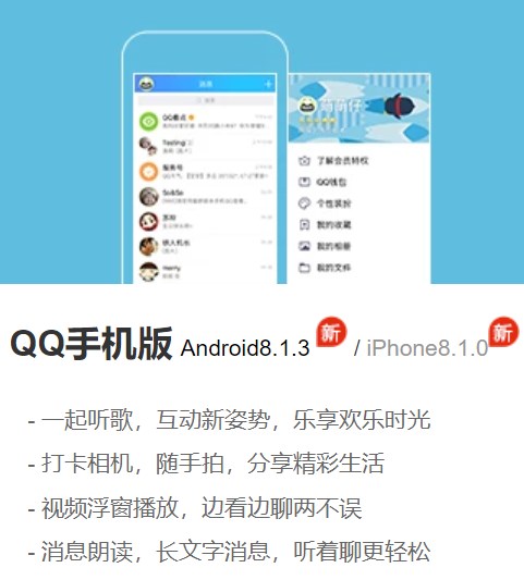 腾讯QQ安卓版8.1.3正式更新：支持画图红包与浮窗播放视频