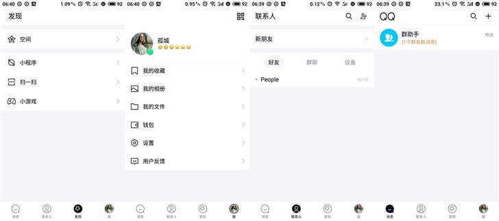 手机QQ极速版 4.0发布：全新界面设计