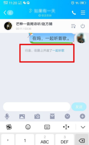 手机qq怎么多人一起听歌 qq一起听歌使用教程