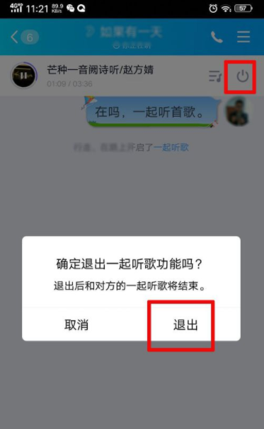 手机qq怎么多人一起听歌 qq一起听歌使用教程