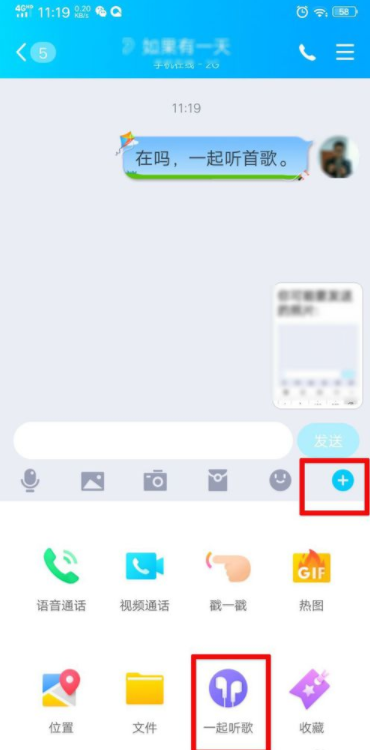 手机qq怎么多人一起听歌 qq一起听歌使用教程