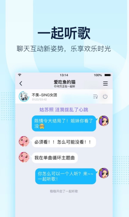 手机qq怎么多人一起听歌 qq一起听歌使用教程