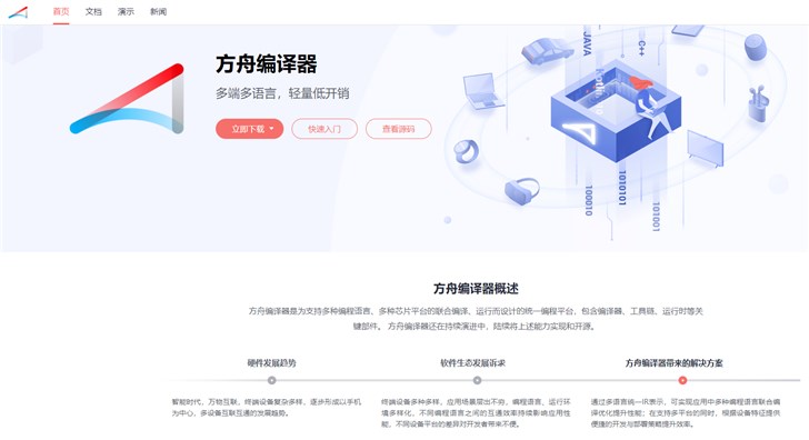 华为方舟编译器开源官网正式上线