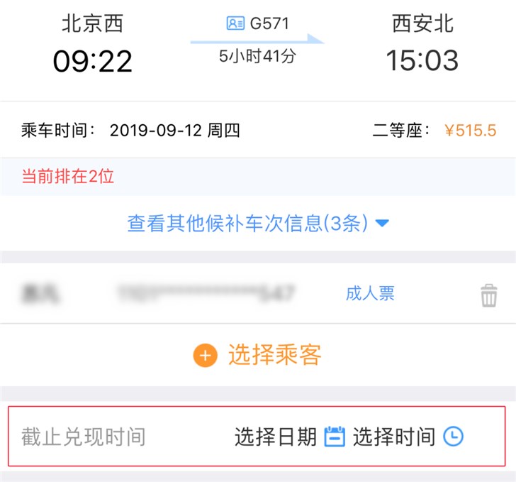 十一黄金周火车票即将开售，中国铁路详解12306候补购票新功能