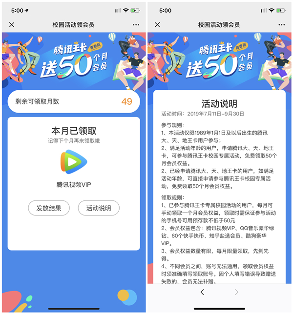 腾讯王卡免费领取50个月腾讯视频会员 绿钻等权益 速撸