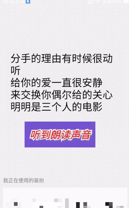 手机QQ朗读聊天功能在哪 手机QQ开启朗读聊天内容教程