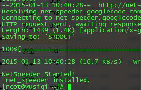CentOS下如何安装netspeeder加速