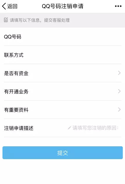 qq号怎么注销掉 2020qq号彻底注销方法