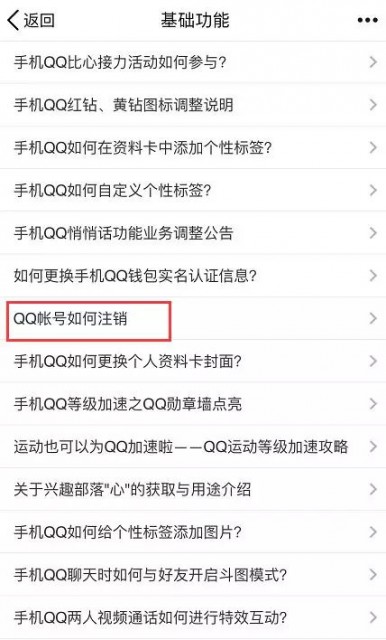 qq号怎么注销掉 2020qq号彻底注销方法