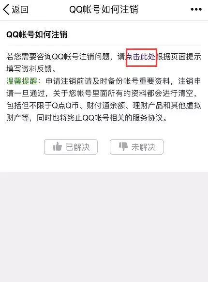 qq号怎么注销掉 2020qq号彻底注销方法