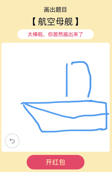 qq画图红包航空母舰怎么画 qq画图红包航空母舰简单画法