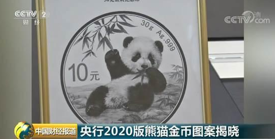 2020版熊猫金币长什么样 2020版熊猫币价格多少钱