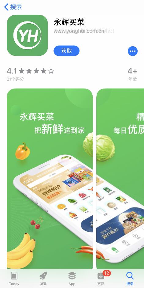 永辉买菜App将在10月底上线 已在重庆、福州等城市测试