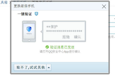 如何跳过验证密保修改手机 QQ无需验证密保解绑/更换密保手机方法
