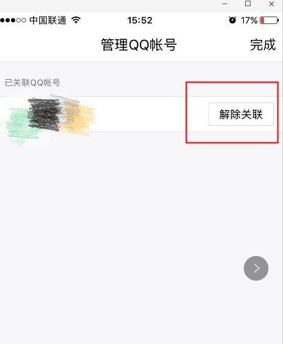 解除关联qq对方会有提示吗 QQ关联解除教程